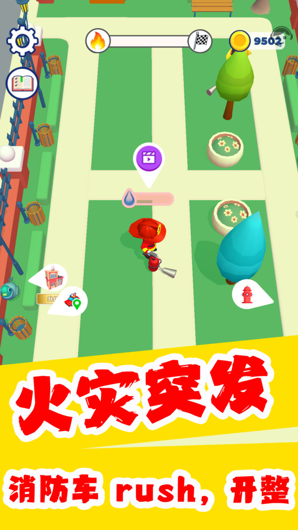 灭火小侠士