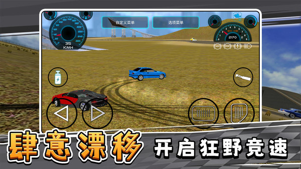 急速赛车手