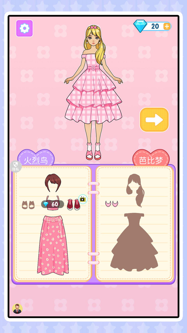 梦想少女换装