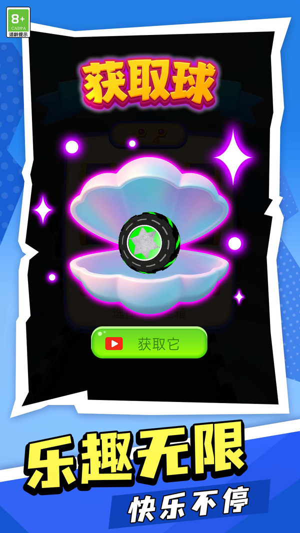 进击吧球球君