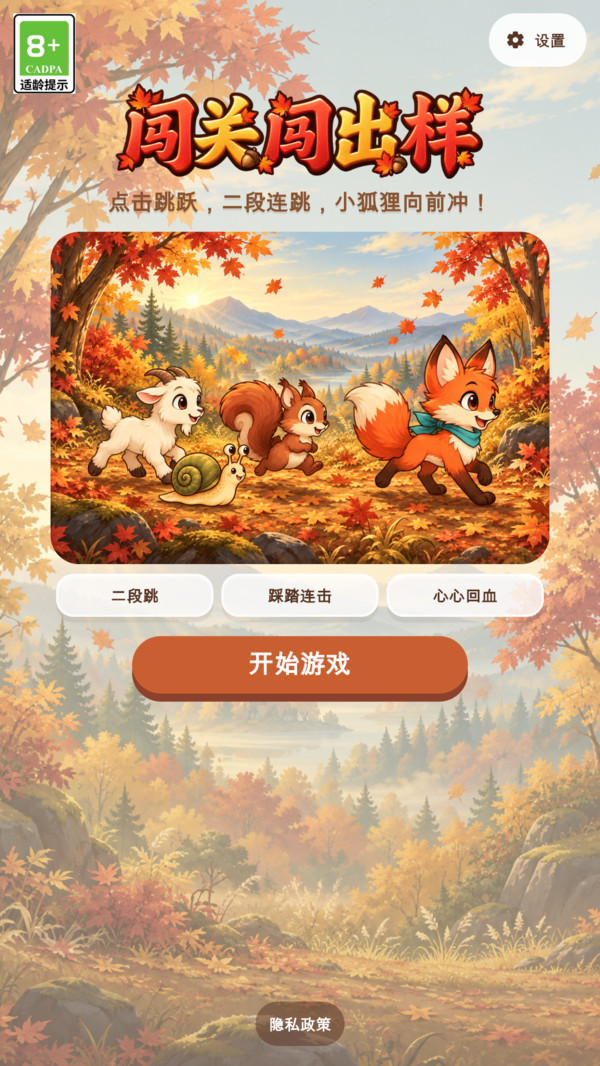 闯关闯出样