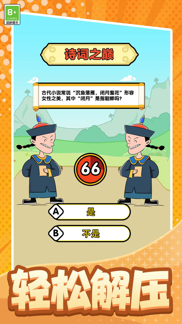 趣玩成语