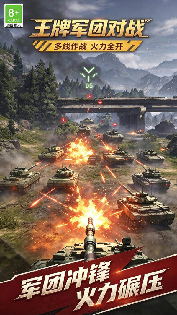 王牌军团对战-坦克冲冲冲