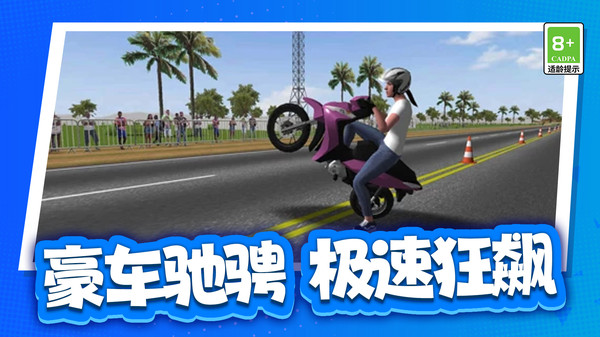 3D飞驰人生
