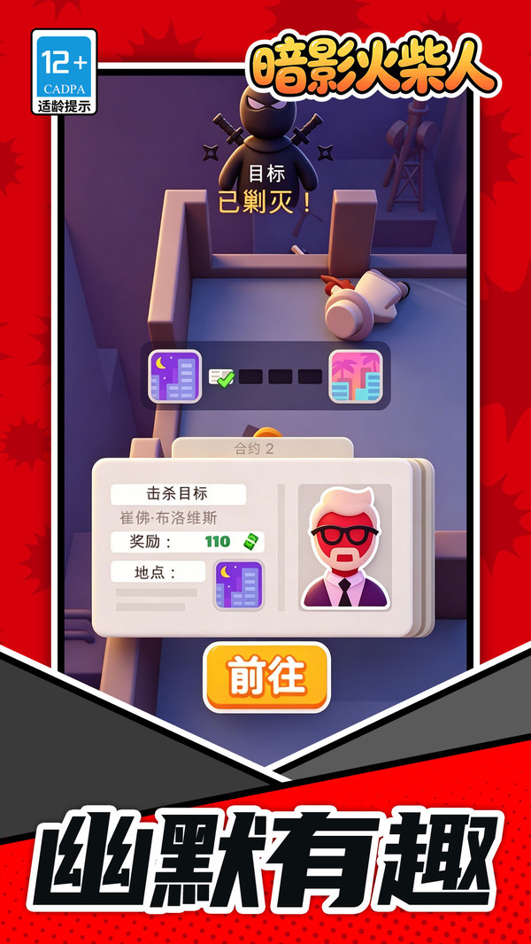 暗影火柴人