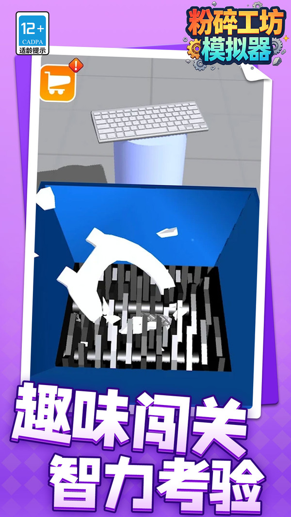 粉碎工坊模拟器