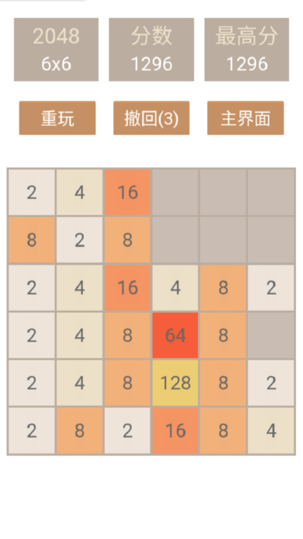 2048消消乐