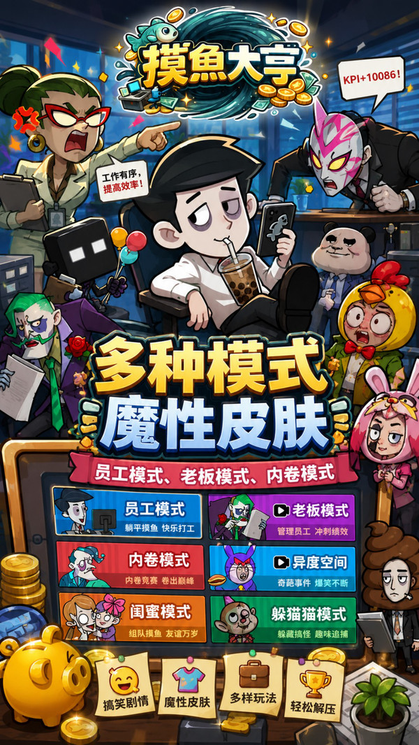 摸鱼大亨