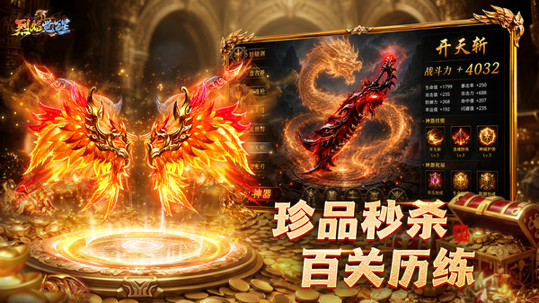 烈焰觉醒-小沈阳代言