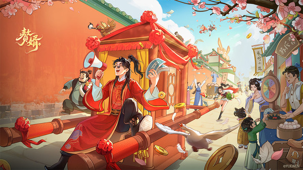 赘婿-正版IP授权