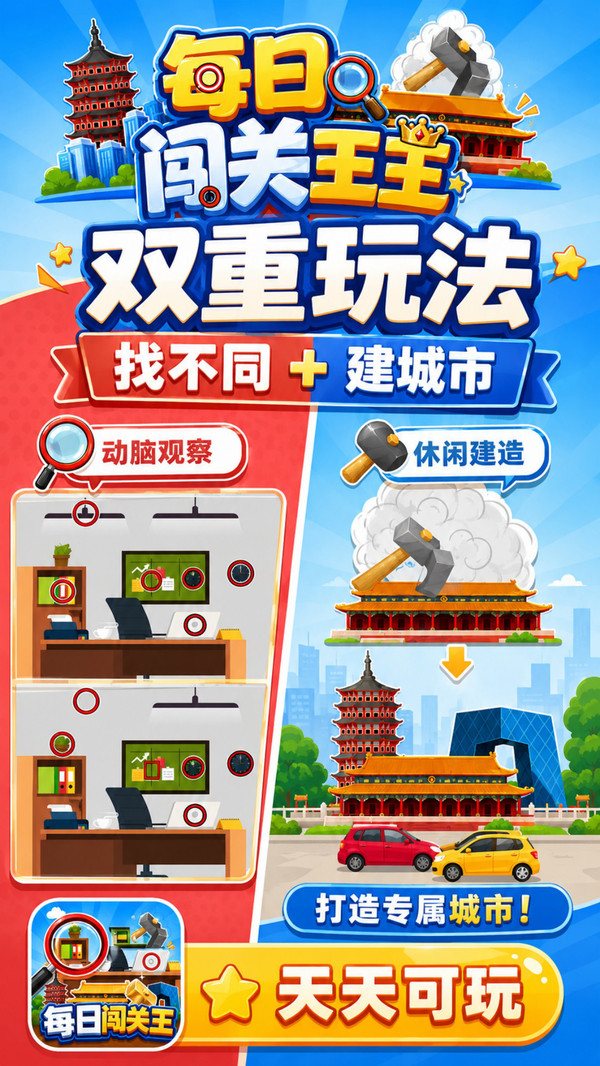 每日闯关王
