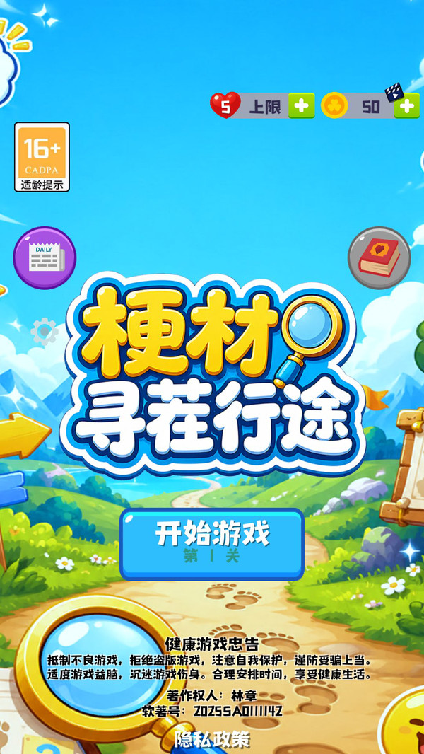 梗材寻茬行途