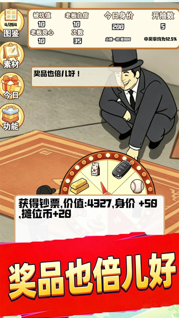 中奖概率倍倍儿高