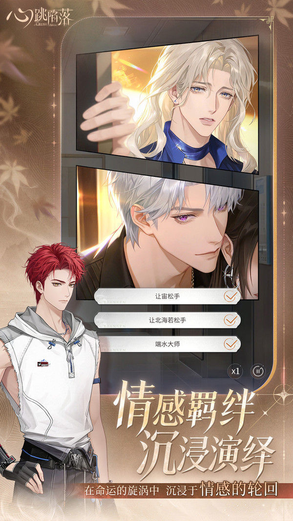 心跳陷落