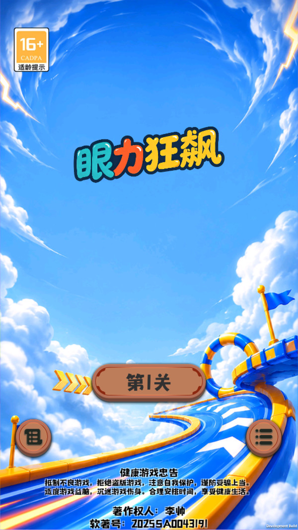 眼力狂飙
