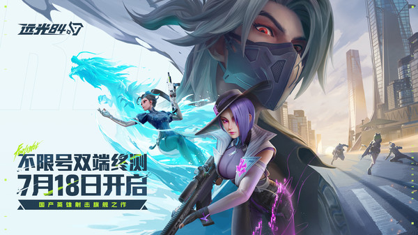 远光84