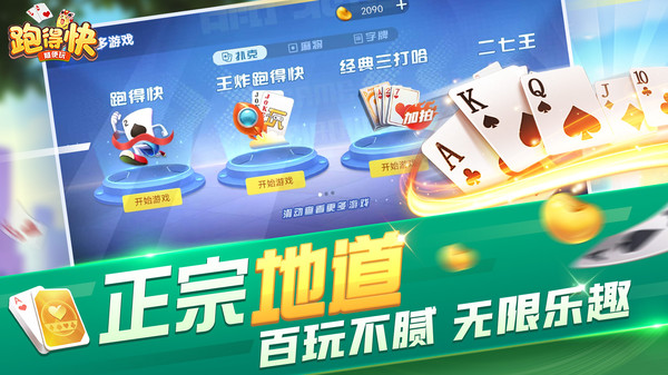 随便跑得快