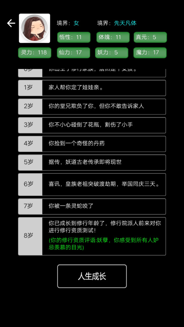 修不完的仙