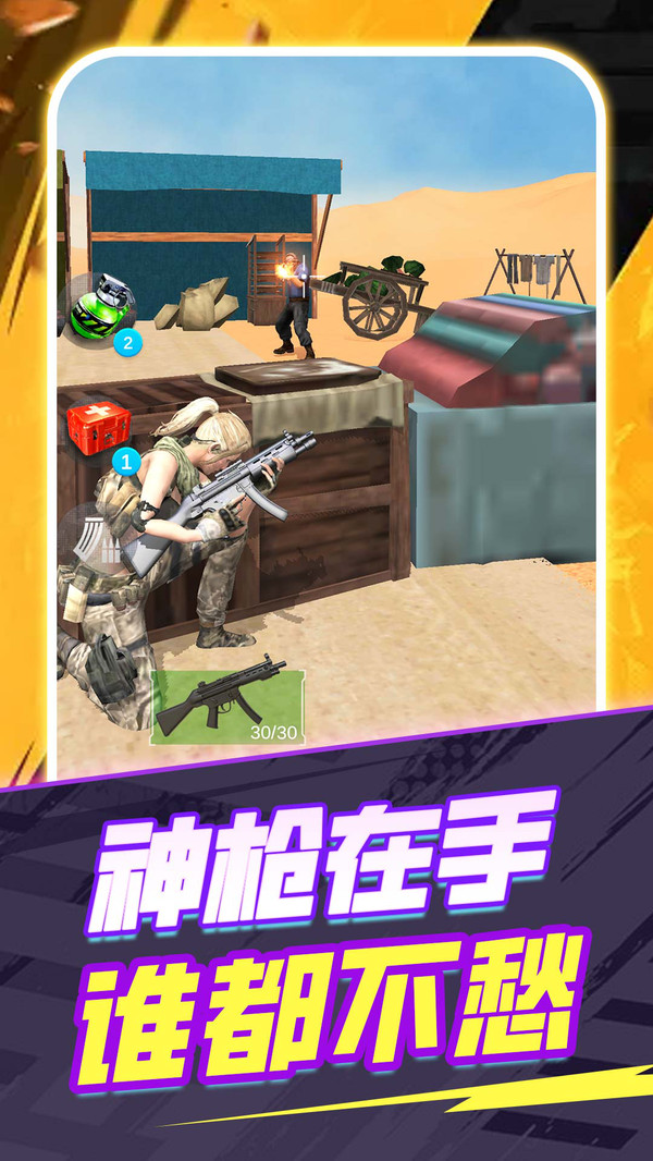 神枪追击手