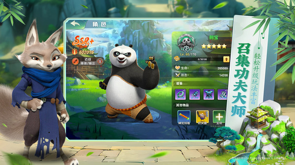 功夫熊猫：神龙大侠