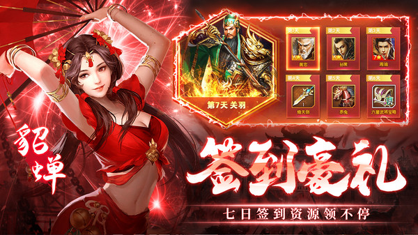 三界战歌-0.1折真三国开局送小乔