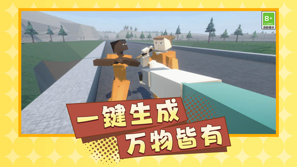 像素自由模拟器