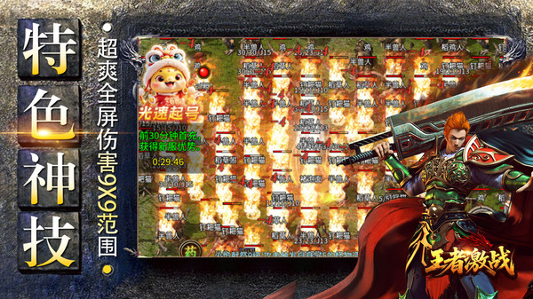 王者激战