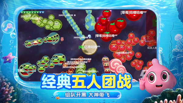 球球大作战