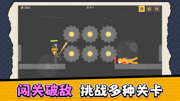 恶魔火柴人