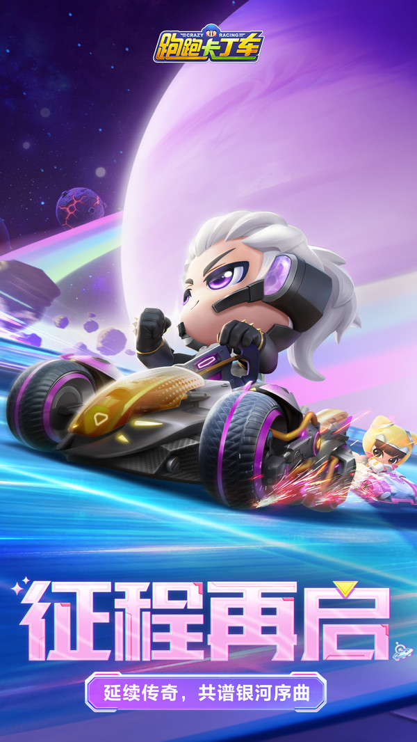 跑跑卡丁车官方竞速版