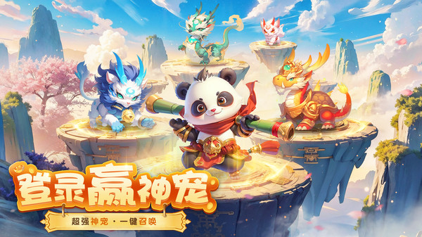 梦想桃源-无限洗宠梦幻大话回合