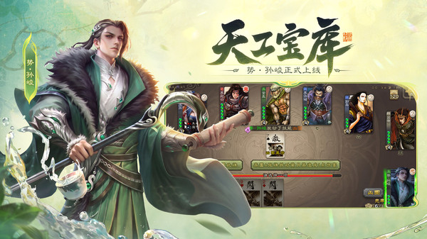 三国杀移动版
