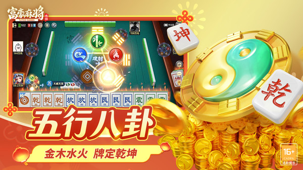 富豪麻将-马上鸿运