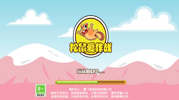 松鼠爱作战