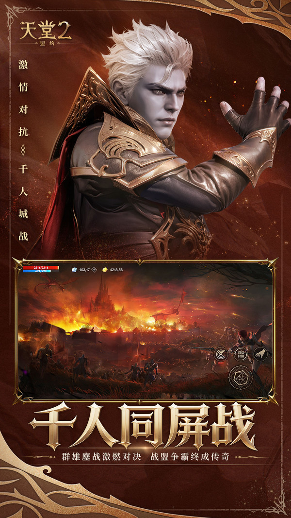 天堂2：盟约