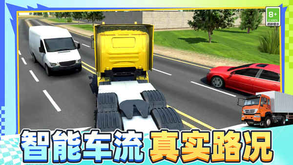 极限卡车人生