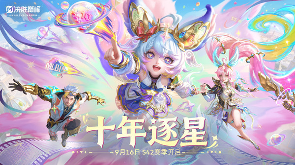 决胜巅峰-全球十周年领8款皮肤
