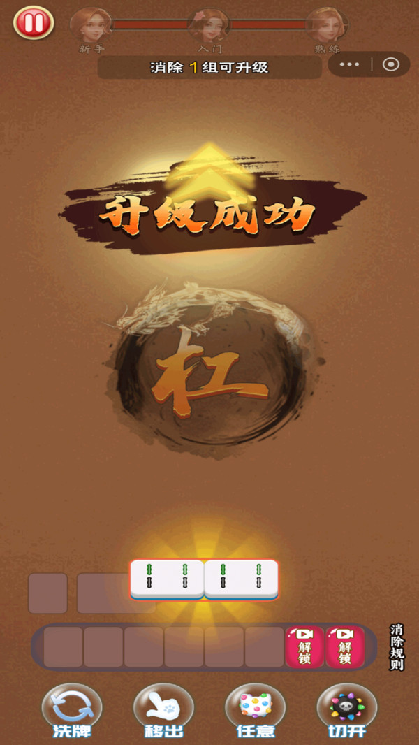 麻将对碰