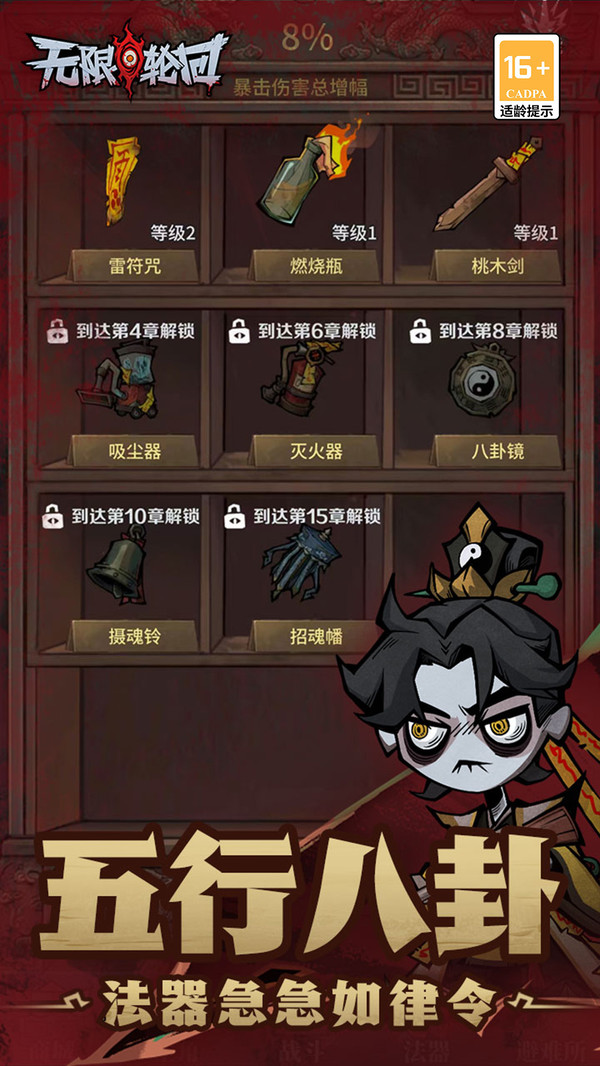 无限轮回