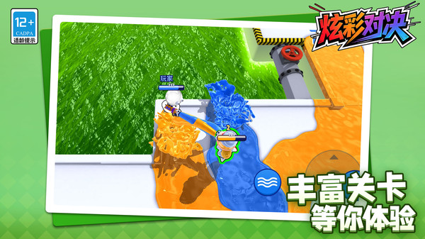炫彩对决