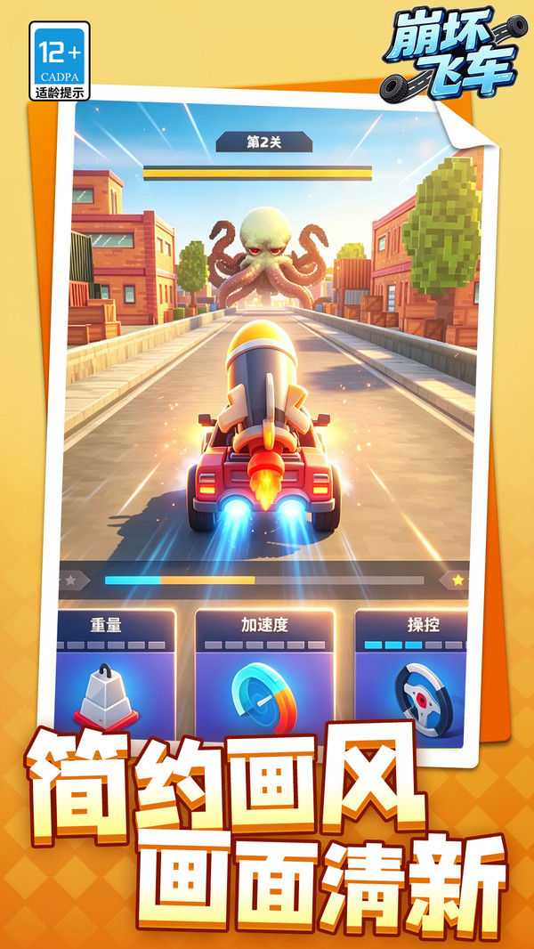 崩坏飞车