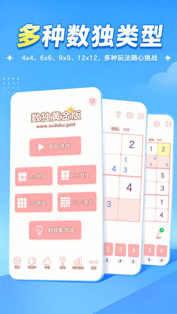 数独黄金版