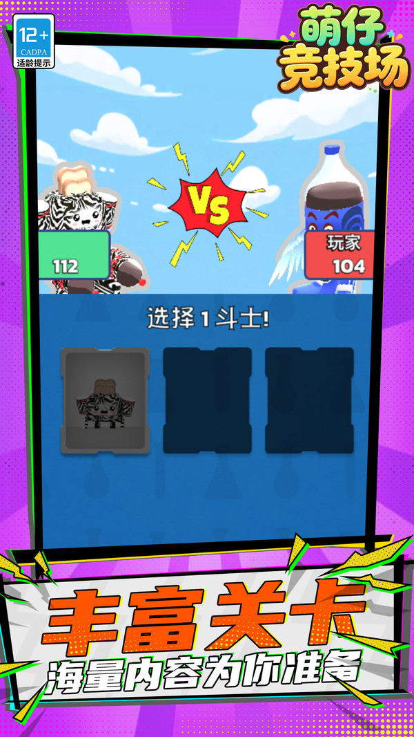 萌仔竞技场