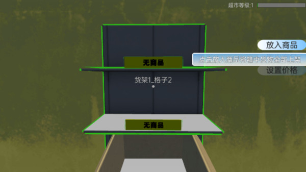 3D超市