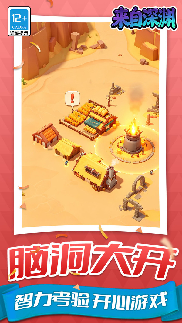 来自深渊