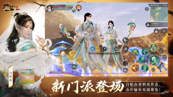 天龙八部2：飞龙战天
