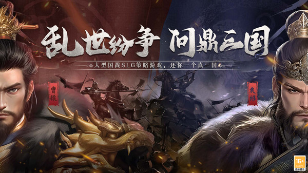 问鼎三国