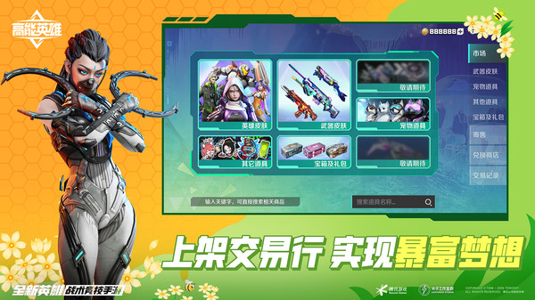 高能英雄