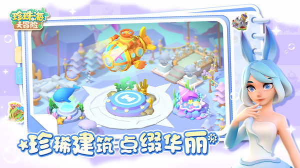 珍珠海大冒险-种田与探险