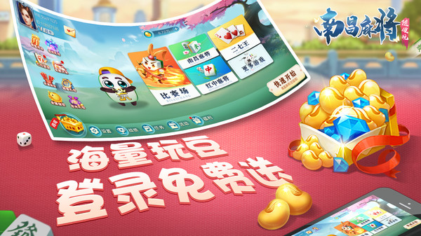 随便玩南昌麻将